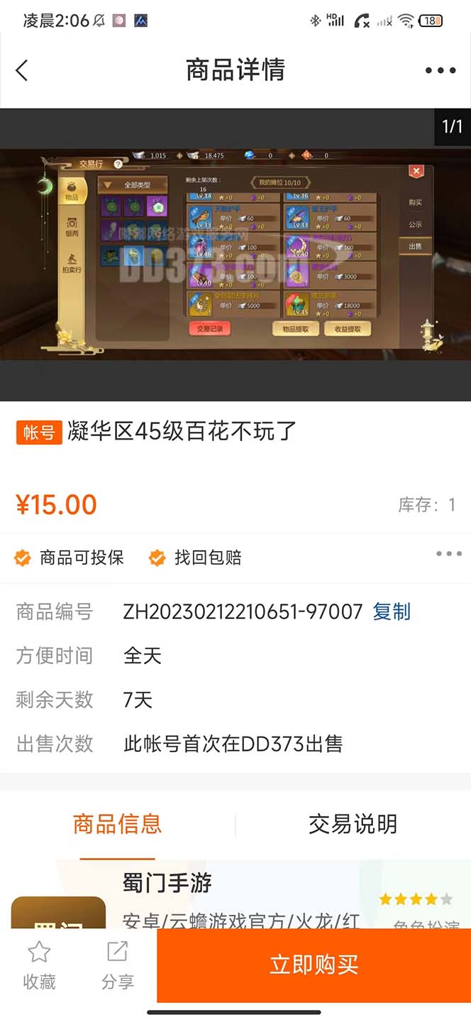 图片[5]-（5111期）蜀门手游全自动挂机项目，单号日收益15+可无限放大【脚本+教程】-副业宝典