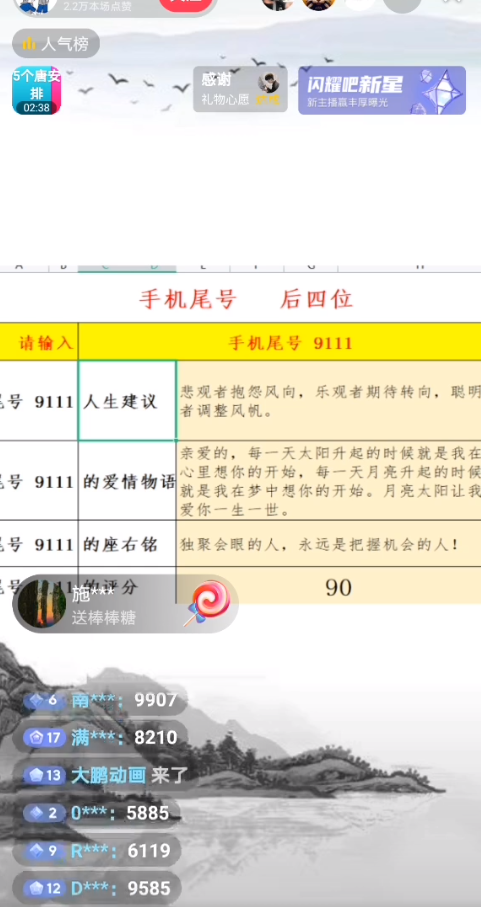 图片[2]-（5149期）最新抖音爆火的手机尾号测试打分无人直播项目 日赚几百+【打分脚本+教程】-副业宝典