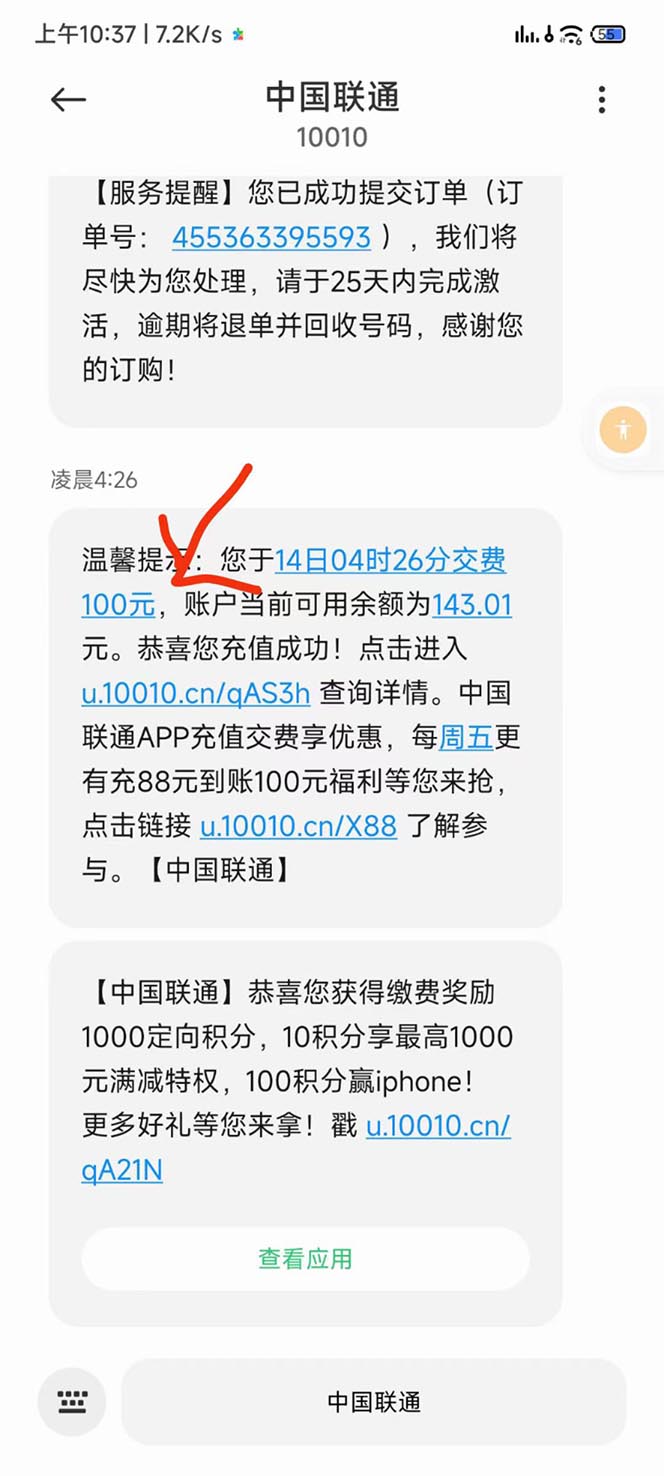 图片[4]-（5181期）外面收费598的最新闲鱼无限白嫖话费项目，简单暴利【详细玩法教程】-副业宝典