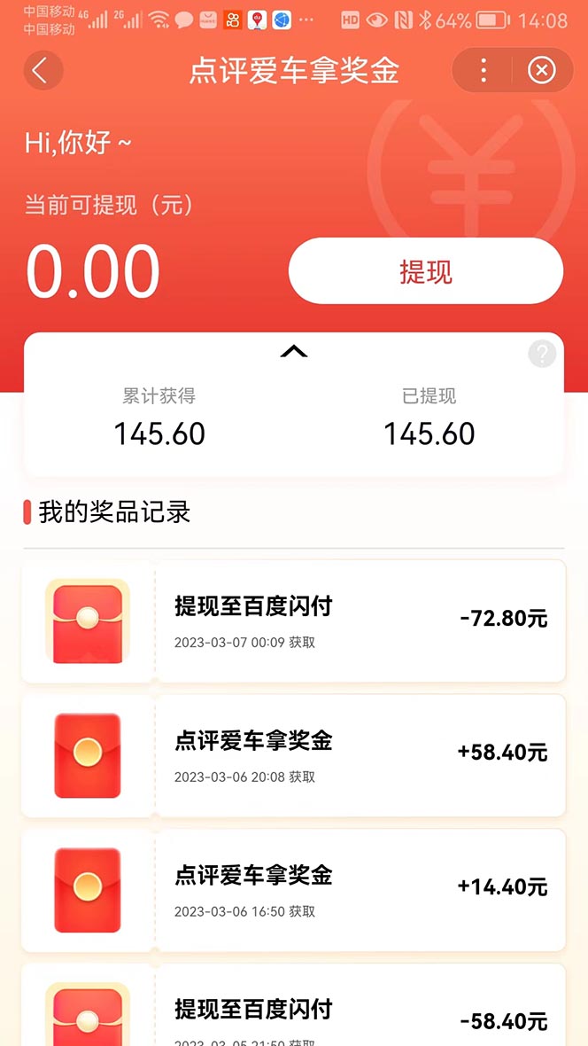 图片[2]-（5187期）搬运口碑车评，拿现金，一个实名最高可撸450元【详细操作教程】-副业宝典