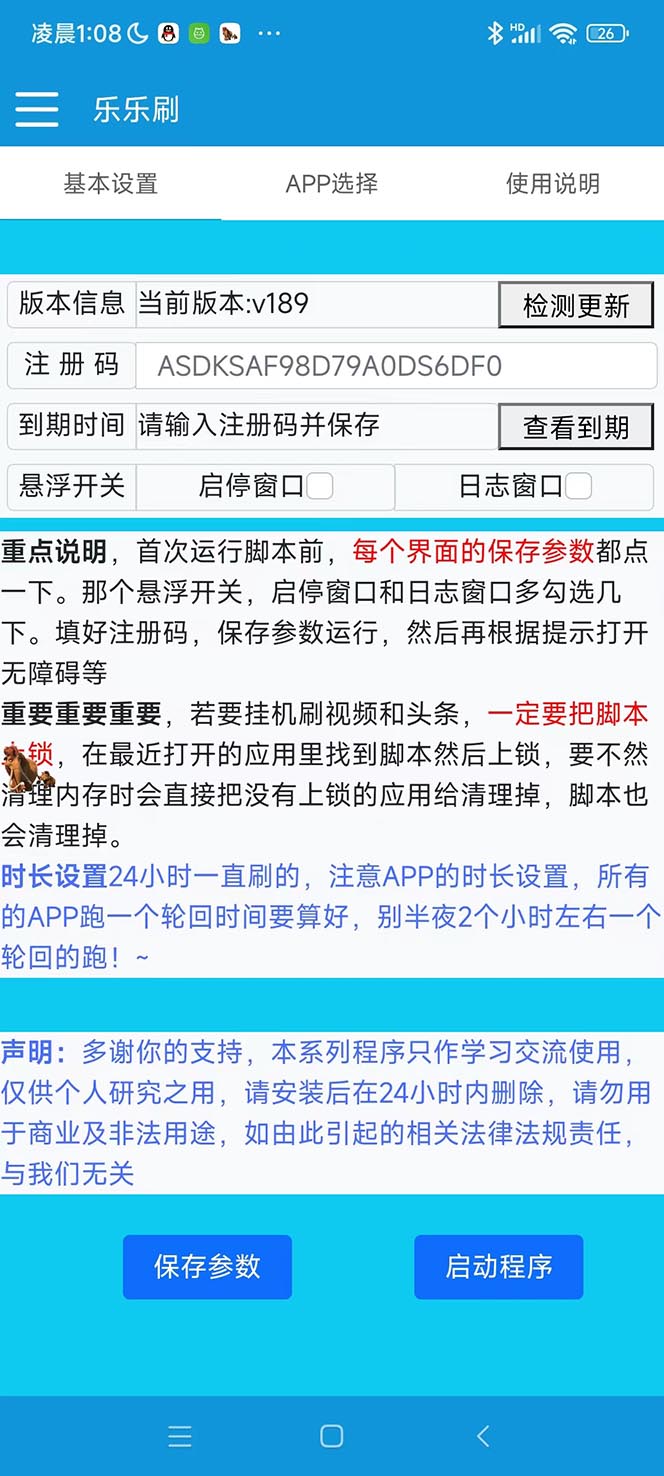 图片[2]-（5192期）外面收费1980的全平台短视频挂机项目 单窗口一天几十【自动脚本+教程】-副业宝典