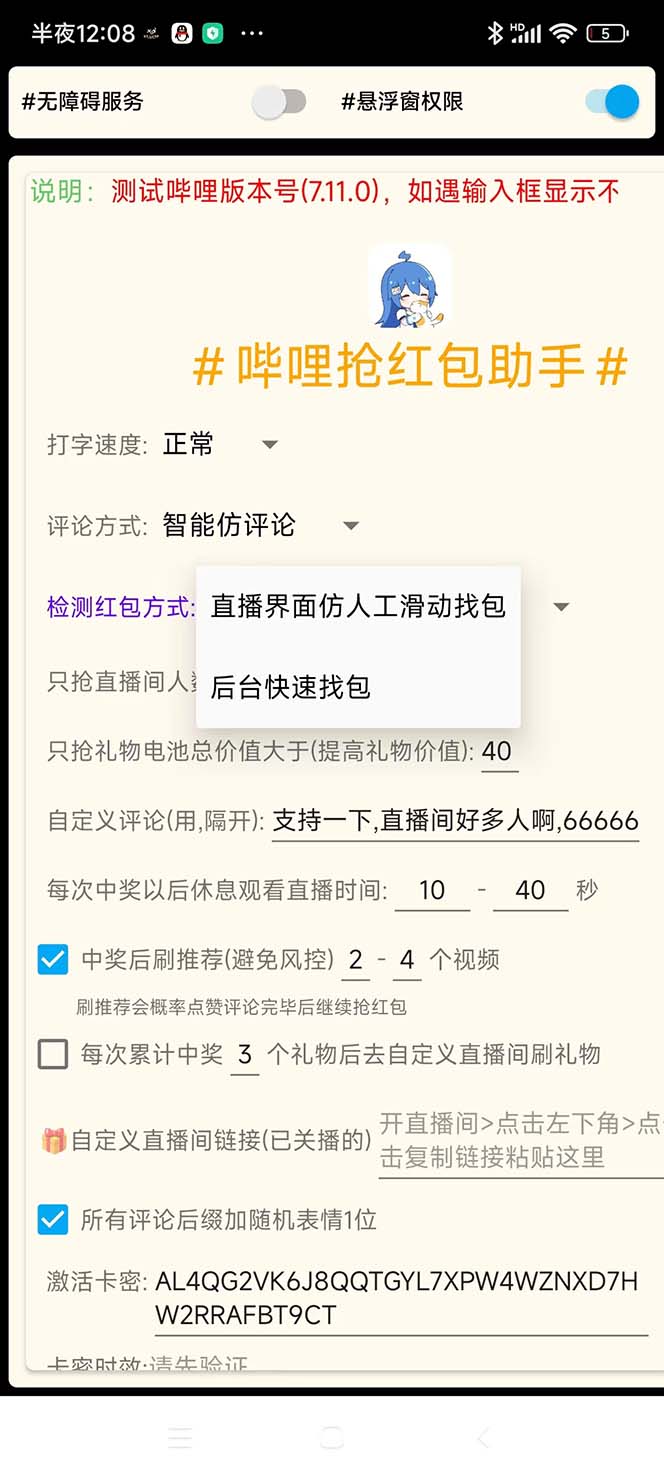 图片[2]-（5211期）最新外面卖888的哔哩哔哩抢红包挂机项目，单号5-10+【脚本+详细教程】-副业宝典