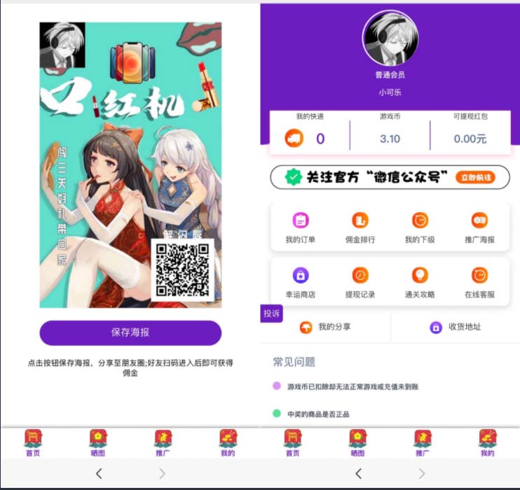 图片[2]-（5287期）外面收费2888的抖音口红机网站搭建【源码+教程】-副业宝典