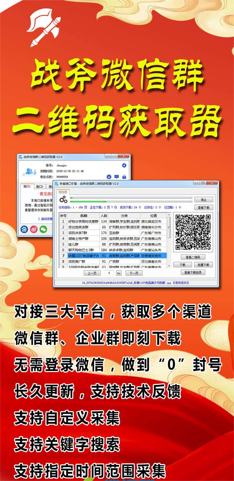 图片[2]-（5333期）外面卖1988战斧微信群二维码获取器-每天采集新群-多接口获取【脚本+教程】-副业宝典