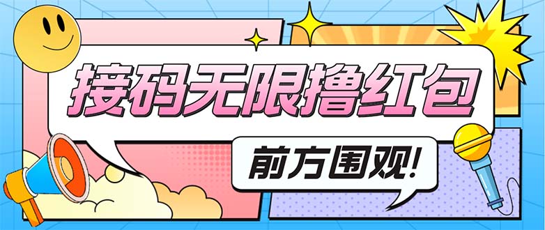 （5320期）最新某新闻平台接码无限撸0.88元，提现秒到账【详细玩法教程】-副业宝典