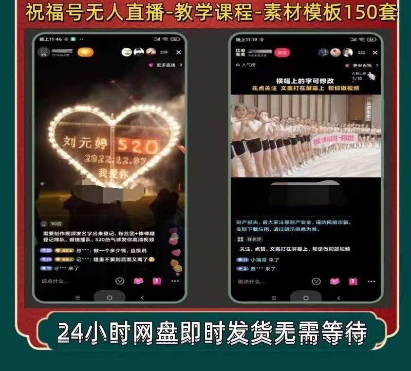 图片[2]-（5326期）外面收费998最新抖音祝福号无人直播项目 单号日入500+【详细教程+素材】-副业宝典