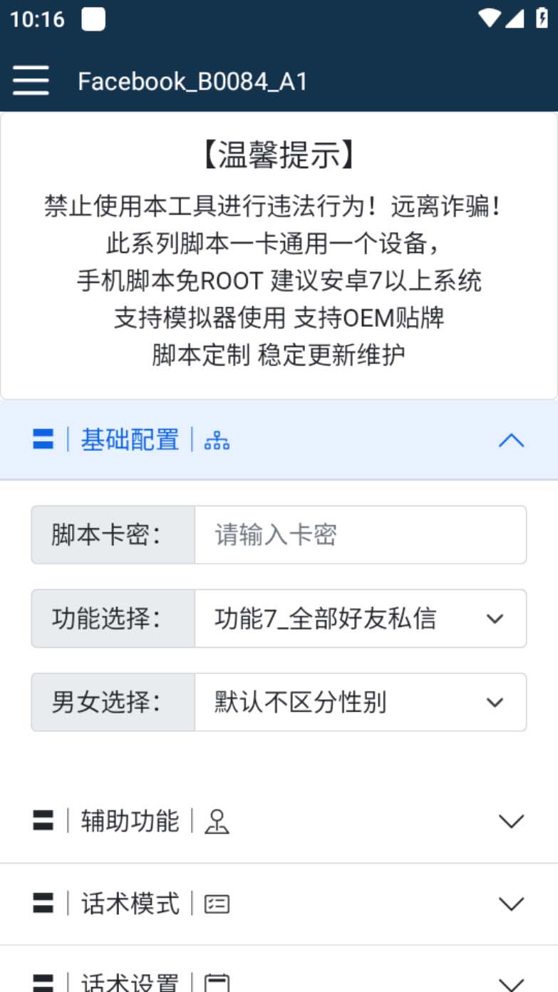 图片[2]-（5342期）【引流必备】国外Facebook平台多功能引流 解封双手自动引流【脚本+教程】-副业宝典