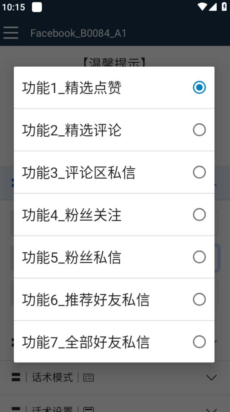 图片[3]-（5342期）【引流必备】国外Facebook平台多功能引流 解封双手自动引流【脚本+教程】-副业宝典