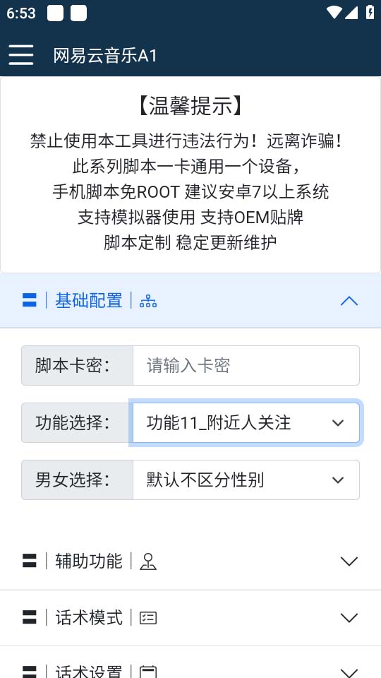 图片[2]-（5332期）【引流必备】最新网易云音乐全功能引流脚本 解放双手自动引流【脚本+教程】-副业宝典