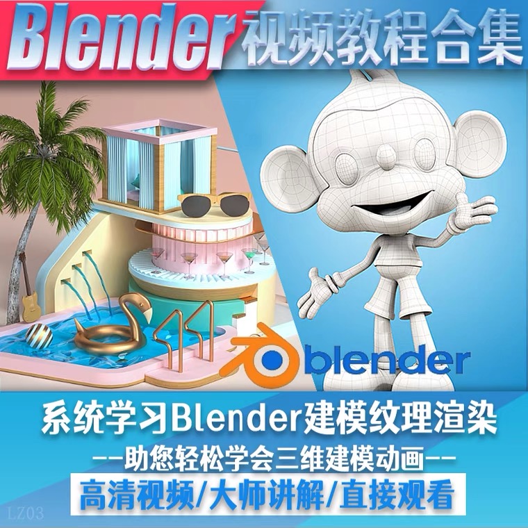 图片[2]-（5343期）blender视频教程自学入门到精通零基础学建模渲染雕刻纹理带字幕-副业宝典