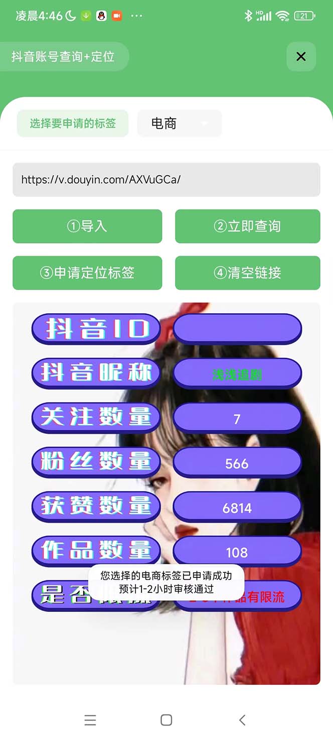 图片[2]-（5381期）外面收费588的最新抖音标签查询定位工具，直播礼物收割机【软件+教程】-副业宝典