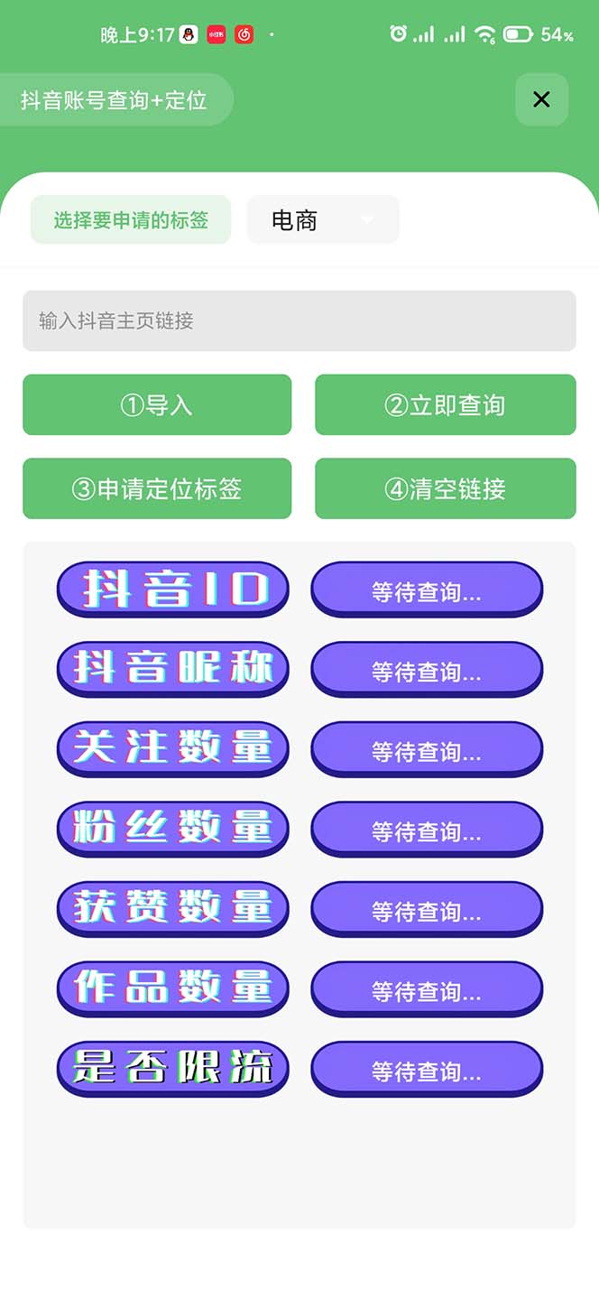 图片[3]-（5381期）外面收费588的最新抖音标签查询定位工具，直播礼物收割机【软件+教程】-副业宝典