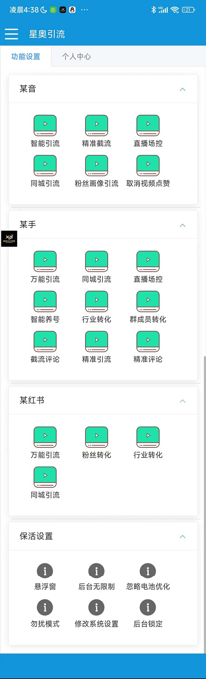 图片[2]-（5382期）最新抖音快手小红书引流系统，解放双手，全自动引流（脚本+详细教程）-副业宝典
