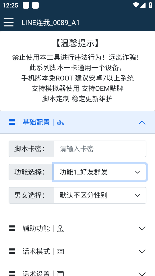 图片[2]-（5437期）【引流必备】国外LINE连我平台引流脚本，解放双手自动引流【脚本+教程】-副业宝典