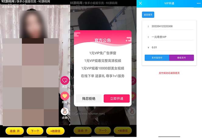 图片[2]-（5442期）视频打赏/付费视频引流吸粉/定时弹窗广告+自带视频+支付接口+源码自适应-副业宝典