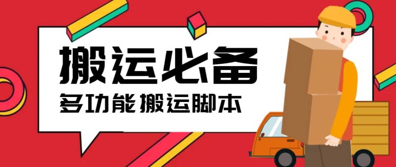 （5483期）搬运必备-外面收费388的短视频搬运去重脚本 ip切片必备工具【脚本+教程】-副业宝典