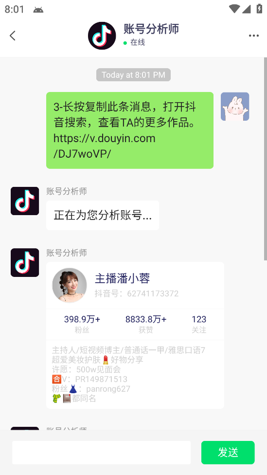 图片[2]-（5505期）外发收费688的抖音权重、限流、标签查询系统，直播礼物收割机【软件+教程】-副业宝典