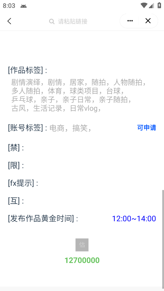 图片[3]-（5505期）外发收费688的抖音权重、限流、标签查询系统，直播礼物收割机【软件+教程】-副业宝典