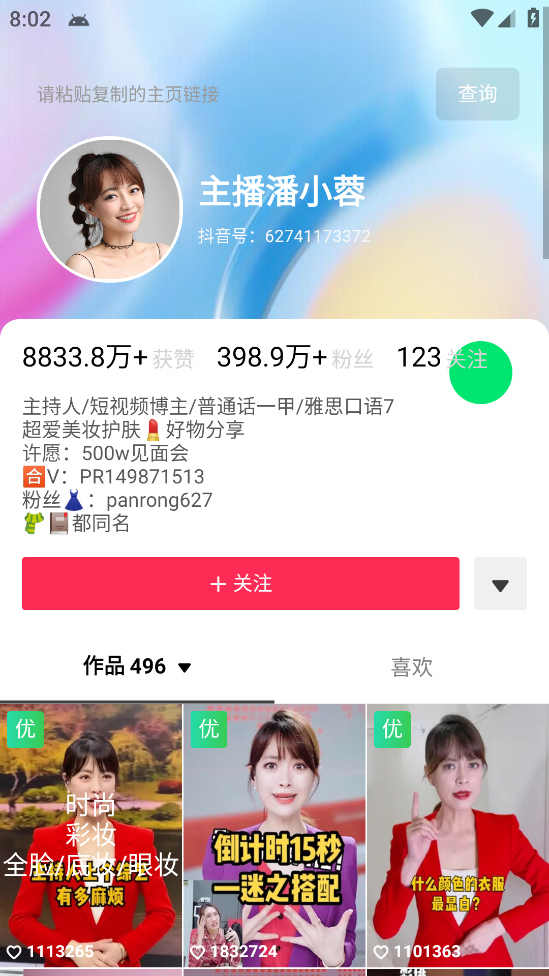 图片[4]-（5505期）外发收费688的抖音权重、限流、标签查询系统，直播礼物收割机【软件+教程】-副业宝典