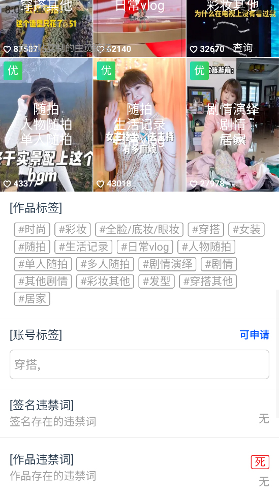 图片[5]-（5505期）外发收费688的抖音权重、限流、标签查询系统，直播礼物收割机【软件+教程】-副业宝典