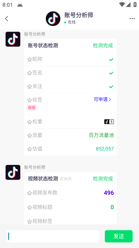图片[6]-（5505期）外发收费688的抖音权重、限流、标签查询系统，直播礼物收割机【软件+教程】-副业宝典