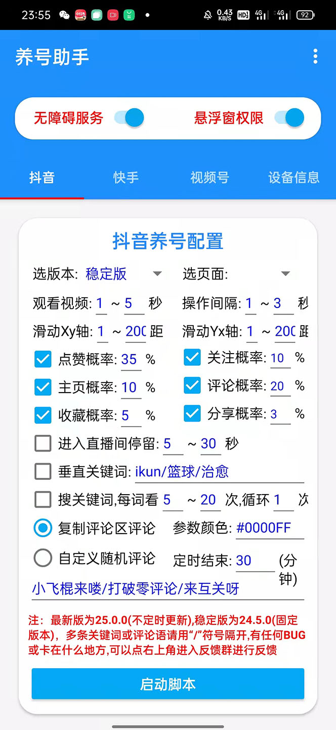 图片[2]-（5500期）抖音快手视频号养号工具：点赞，关注，评论，收藏等（视频+脚本）-副业宝典