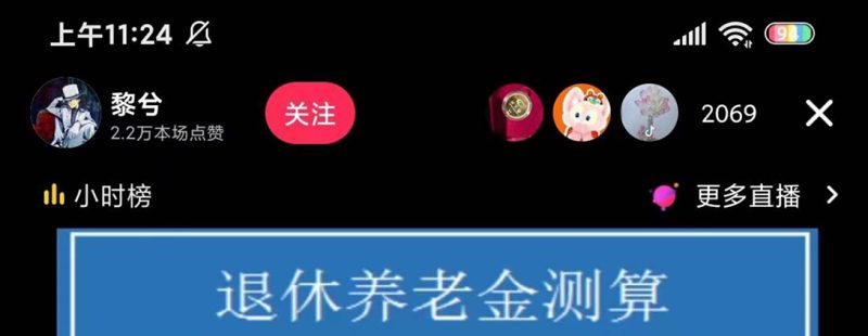 （5507期）抖音直播退休养老金预测，暴力撸音浪，礼物收割机【详细玩法教程】-副业宝典