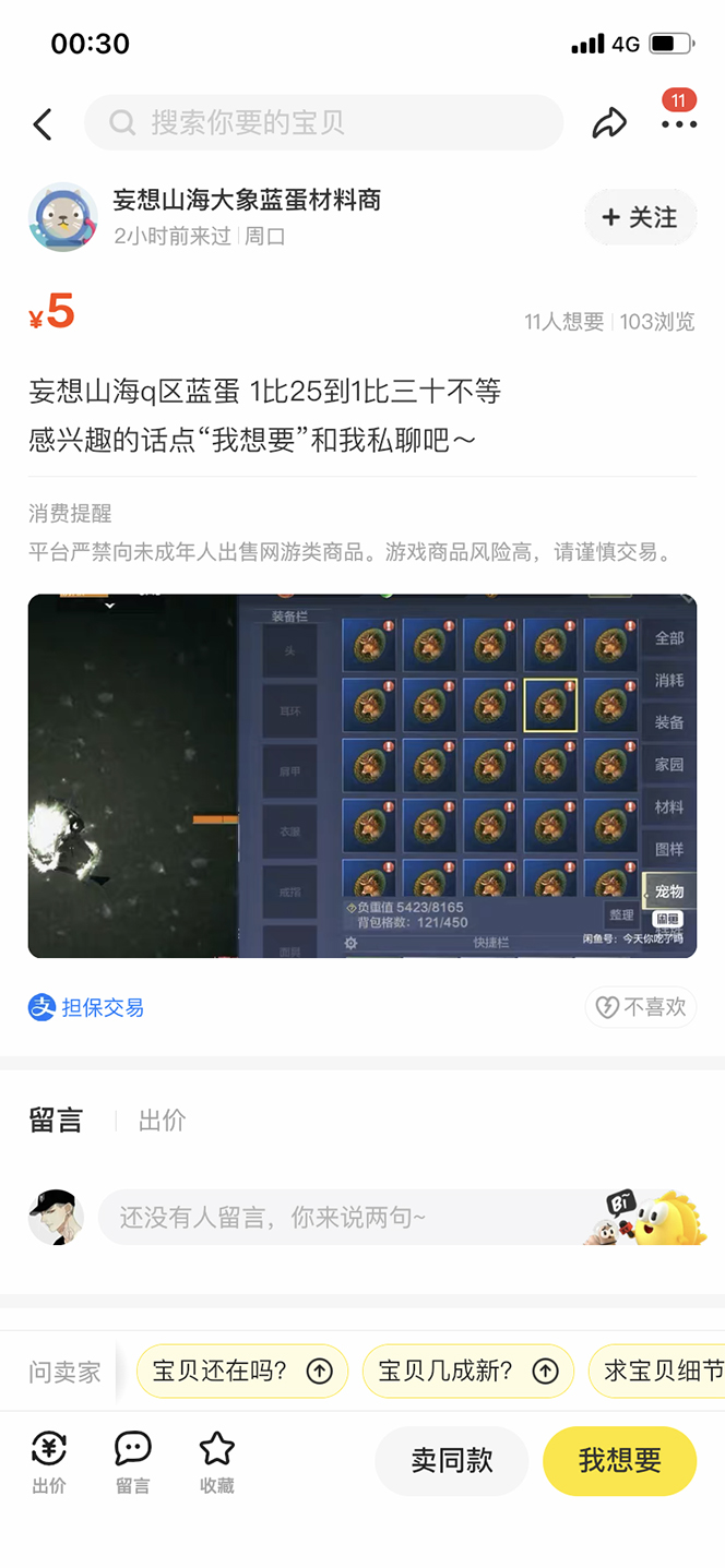 图片[3]-（5518期）工作室内部妄想山海抓蛋长期打金挂机项目，单窗口稳定一天5R【脚本+教程】-副业宝典