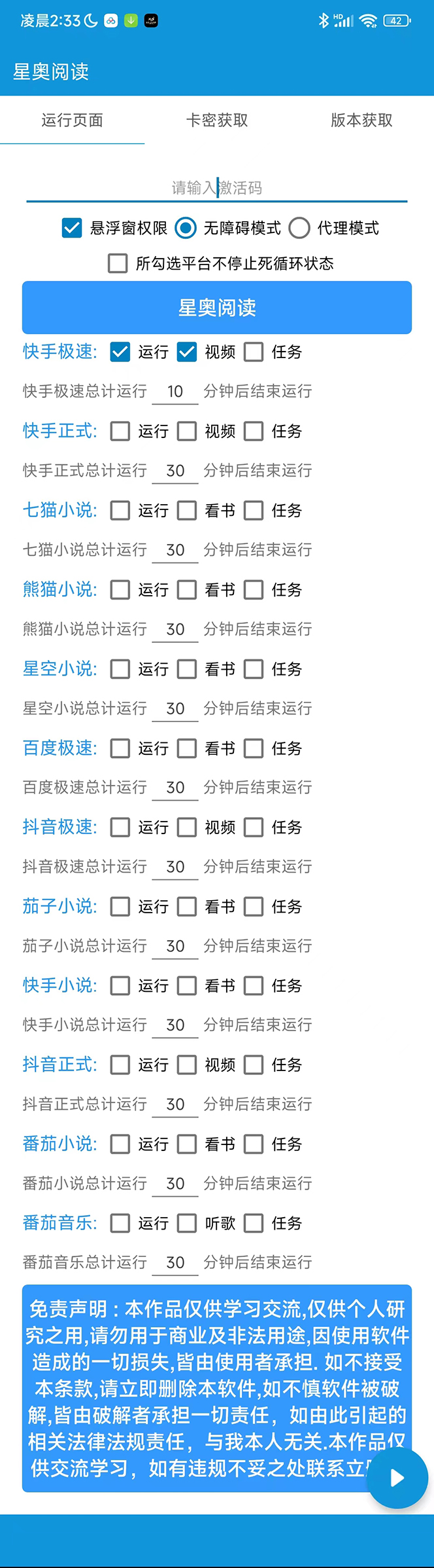 图片[2]-（5491期）星奥阅读掘金全自动挂机项目，单机多平台运行一天10-20+【挂机脚本+教程】-副业宝典
