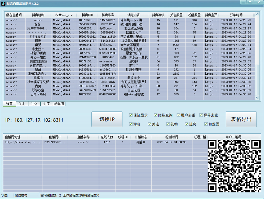 图片[2]-（5511期）引流必备-外面收费998最新抖音直播间截流 自动采集精准引流【脚本+教程】-副业宝典