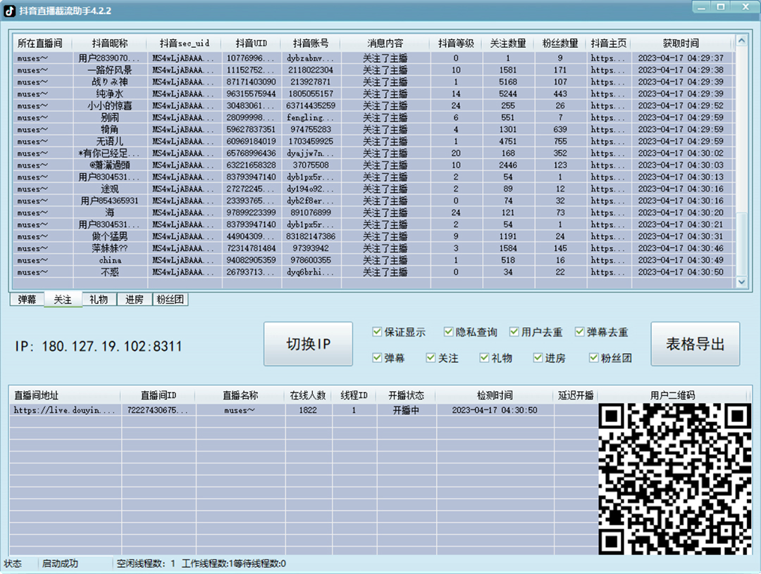 图片[3]-（5511期）引流必备-外面收费998最新抖音直播间截流 自动采集精准引流【脚本+教程】-副业宝典