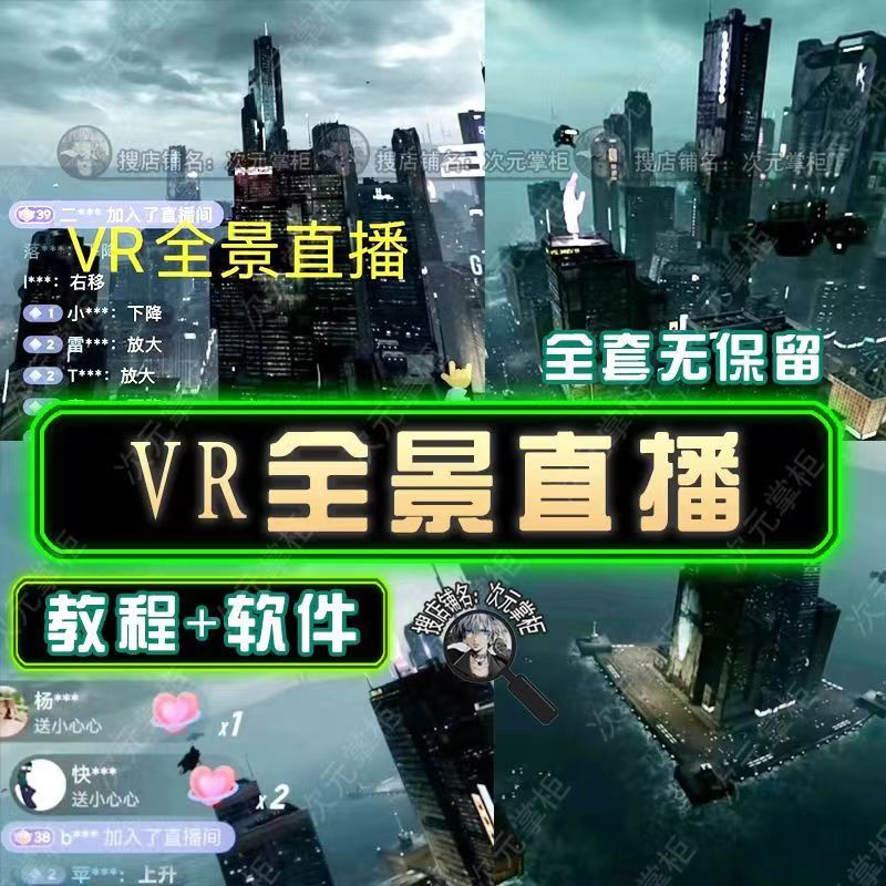 图片[2]-（5525期）抖音直播VR全景3D立体元宇宙直播间搭建教程软件【详细玩法教程】-副业宝典