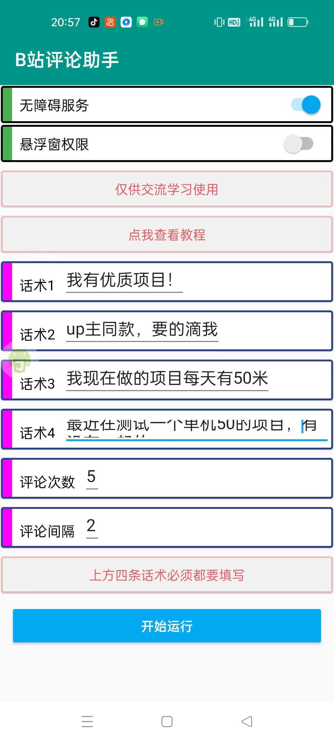 图片[2]-（5512期）【引流必备】最新哔哩哔哩评论截流助手，解放双手自动引流【脚本+教程】-副业宝典