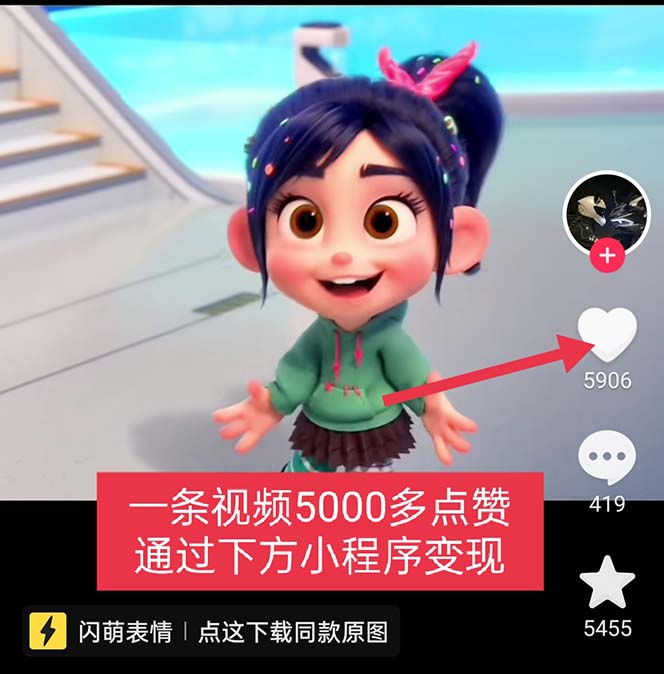 图片[2]-（5523期）无敌破坏王动画表情包流量变现：一条视频赚几千几万（教程+素材）-副业宝典