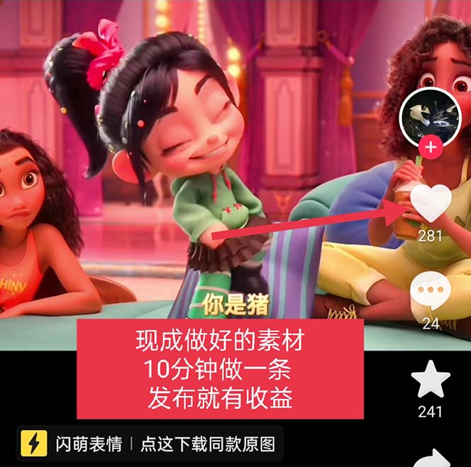 图片[3]-（5523期）无敌破坏王动画表情包流量变现：一条视频赚几千几万（教程+素材）-副业宝典