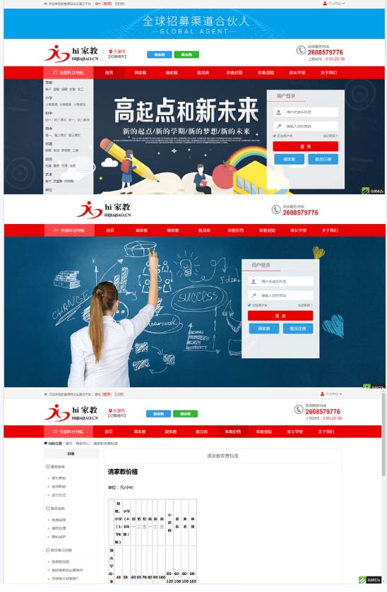 图片[2]-（5578期）家教平台源码 家教网站源码 可封装成APP thinkphp内核【源码+教程】-副业宝典