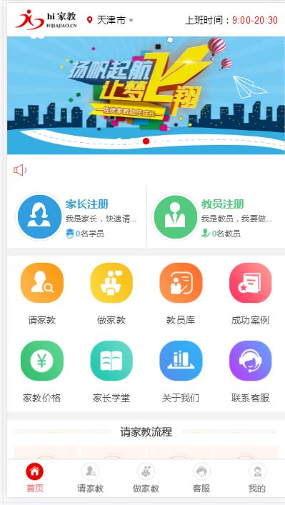 图片[3]-（5578期）家教平台源码 家教网站源码 可封装成APP thinkphp内核【源码+教程】-副业宝典