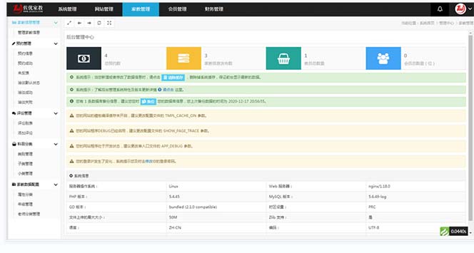 图片[5]-（5578期）家教平台源码 家教网站源码 可封装成APP thinkphp内核【源码+教程】-副业宝典