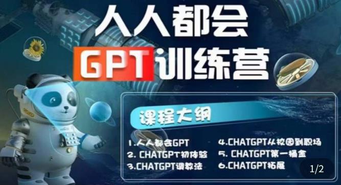 （5600期）【人人都会AI】系列直播培训课第1期，保姆级完整版课程【完结】-副业宝典