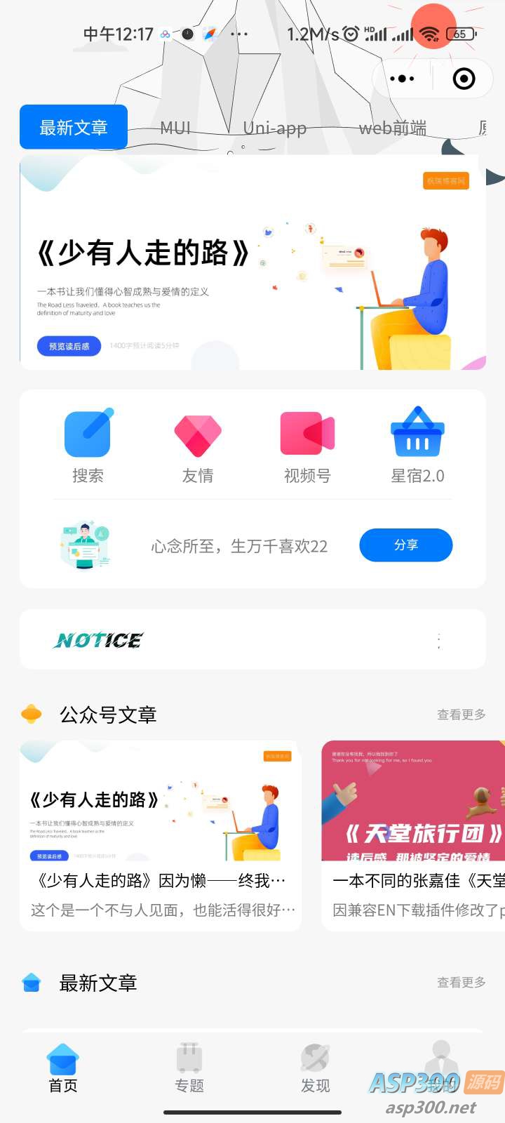 图片[2]-（5651期）星宿UI2.4资源付费变现小程序 支持流量主【源码+教程】-副业宝典