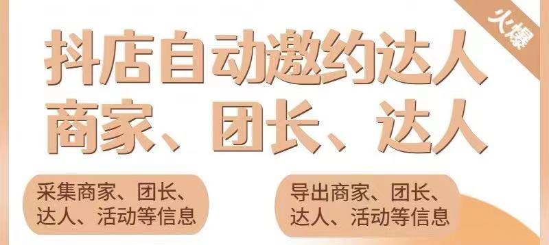 （5662期）引流必备-外面收费498的最新蜜蜂抖音达人邀约5.0版本脚本 支持批量私信-副业宝典