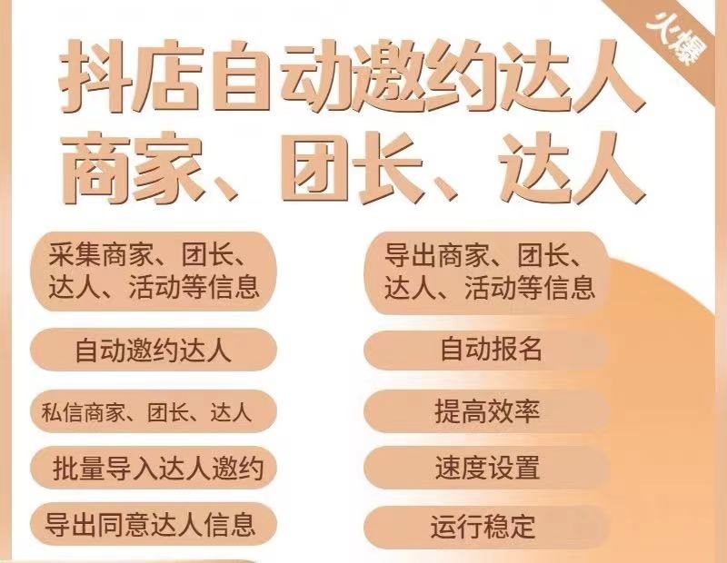 图片[2]-（5662期）引流必备-外面收费498的最新蜜蜂抖音达人邀约5.0版本脚本 支持批量私信-副业宝典
