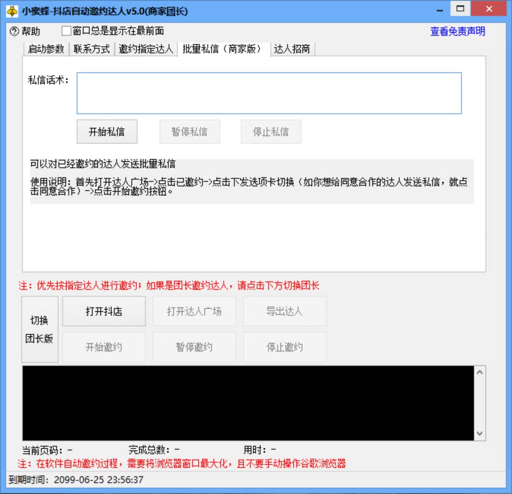 图片[3]-（5662期）引流必备-外面收费498的最新蜜蜂抖音达人邀约5.0版本脚本 支持批量私信-副业宝典