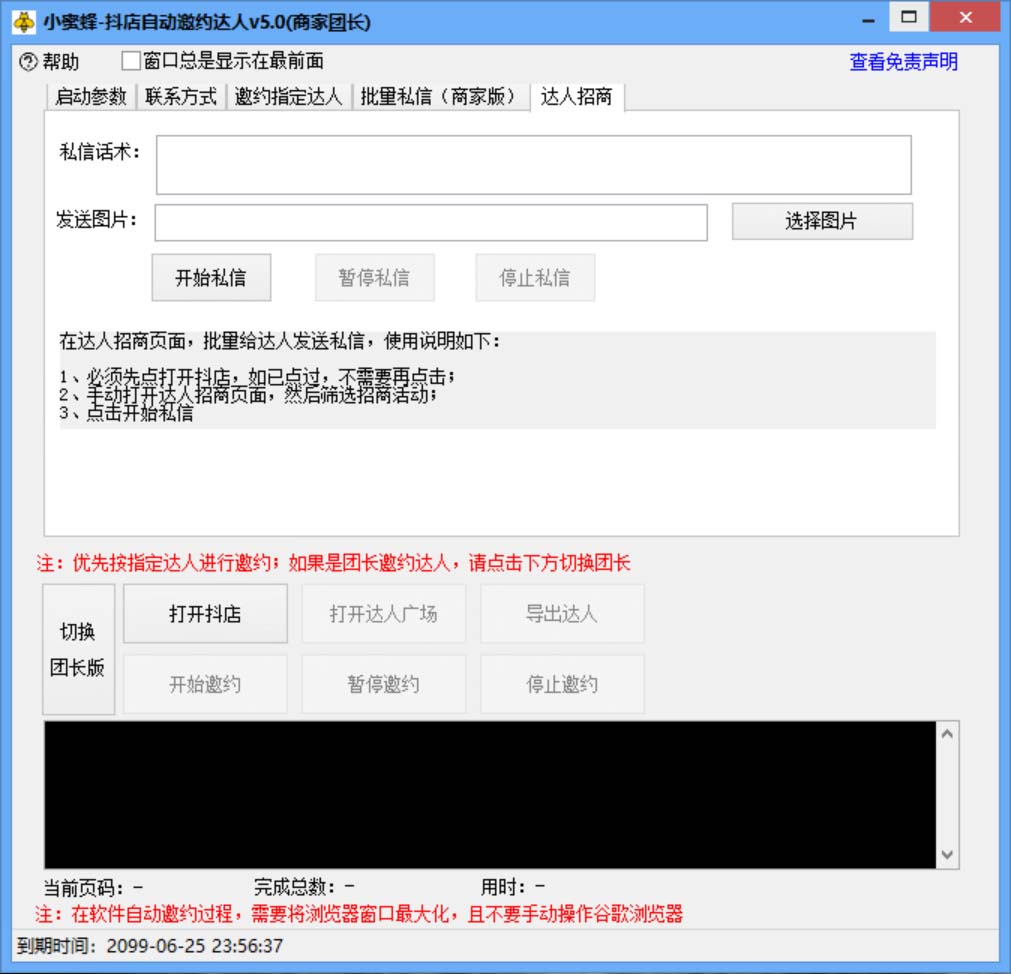 图片[6]-（5662期）引流必备-外面收费498的最新蜜蜂抖音达人邀约5.0版本脚本 支持批量私信-副业宝典