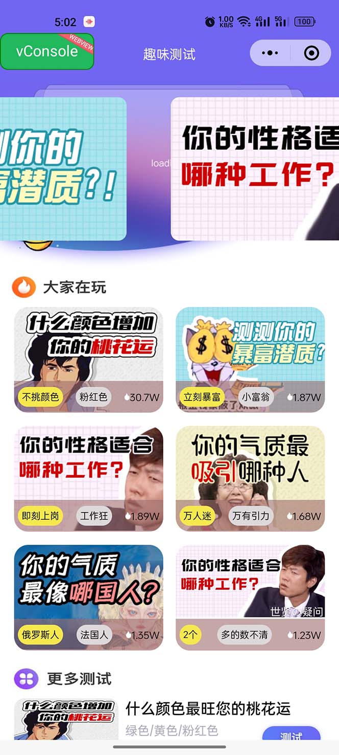 图片[2]-（5689期）很受年轻人喜欢的 趣味测试小程序 靠流量主一天几百块-副业宝典