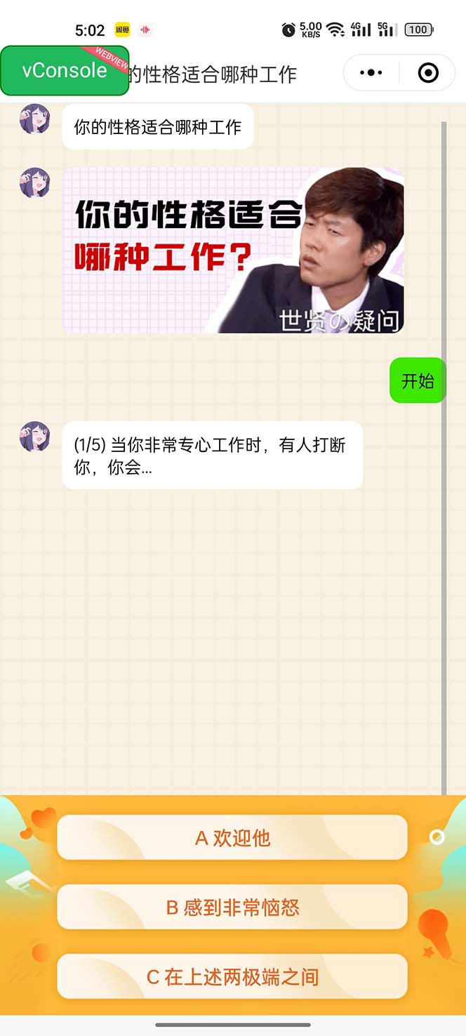图片[3]-（5689期）很受年轻人喜欢的 趣味测试小程序 靠流量主一天几百块-副业宝典