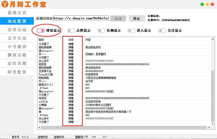图片[2]-（5705期）直播必备-抖音ai智能语音互动播报机器人 一键欢迎新人加入直播间 软件+教程-副业宝典