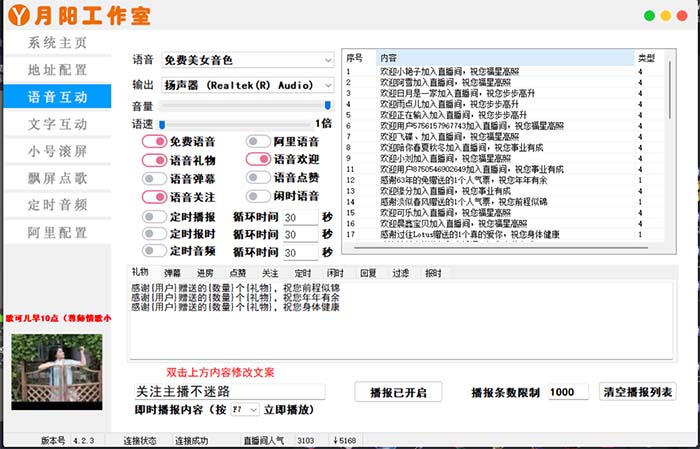 图片[3]-（5705期）直播必备-抖音ai智能语音互动播报机器人 一键欢迎新人加入直播间 软件+教程-副业宝典