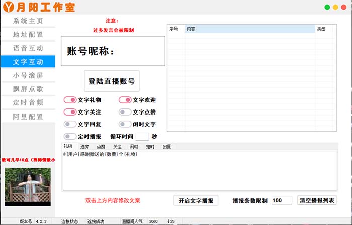 图片[4]-（5705期）直播必备-抖音ai智能语音互动播报机器人 一键欢迎新人加入直播间 软件+教程-副业宝典