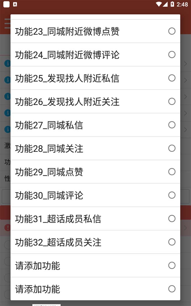 图片[4]-（5707期）【引流必备】最新微博全功能引流脚本，解放双手自动引流【脚本+教程】-副业宝典